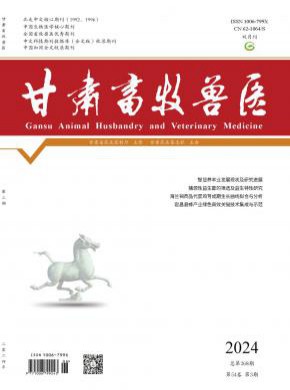 甘肃畜牧兽医期刊